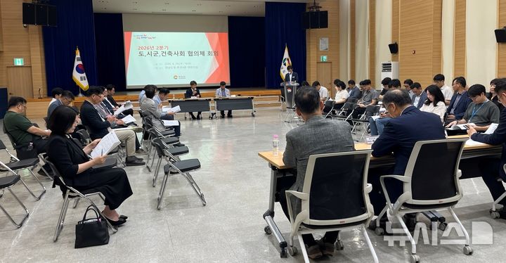 [창원=뉴시스]24일 경남도청 본관 4층 대회의실에서 '2026년 2분기 도·시군·건축사회 협의체 회의'가 열리고 있다.(사진=경남도 제공) 2026.06.24. photo@newsis.com