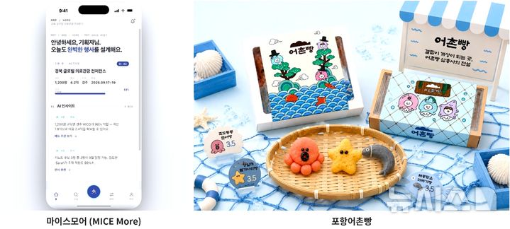 [포항=뉴시스] 문화체육관광부·한국관광공사 주관의 '관광 벤처 사업'에 선정된 한동대학교 마이스 모어(MICE More)와 포항 어촌 빵. (사진=한동대 제공) 2026.06.24. photo@newsis.com