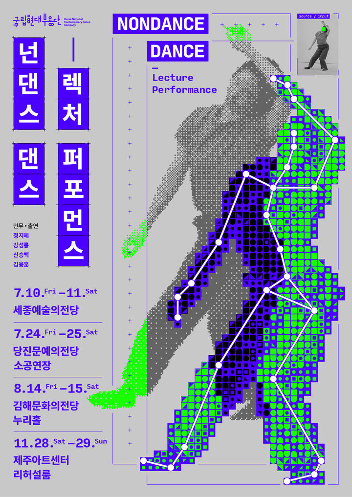 '넌댄스 댄스 - 렉처 퍼포먼스' 포스터. (이미지=국립현대무용단 제공) *재판매 및 DB 금지