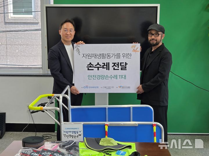 [서울=뉴시스]한국씨티은행은 '씨티 글로벌 지역사회 공헌의 날'을 맞아 종로시니어클럽에 안전 경량 손수레 11대와 안전물품키트를 전달했다고 24일 밝혔다. (사진=한국씨티은행). 2026.06.24. photo@newsis.com 