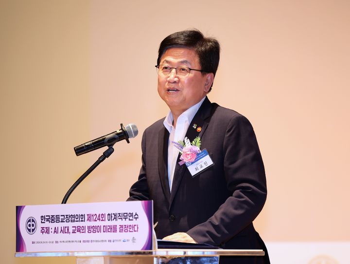 [서울=뉴시스]최교진 교육부 장관은 24일 오후 여수엑스포컨벤션센터에서 개최된 한국중등교장협의회 제124회 하계직무연수에 참석했다. (사진 = 교육부) photo@newsis.com *재판매 및 DB 금지