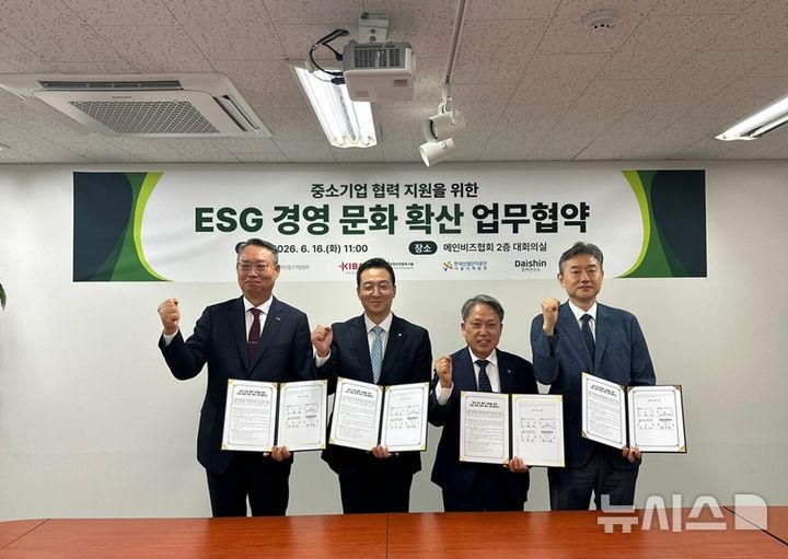 [서울=뉴시스](사진 왼쪽 두번째)백재욱 대신경제연구소 대표이사를 비롯한 관계자들이 지난 16일 서울시 종로구 한국경영혁신중소기업협회에서 '중소기업 협력 지원을 위한 ESG경영 문화 확산 업무협약(MOU)'을 체결하고 기념사진을 찍고 있다. (사진=한국경영혁신중소기업협회) 2026.06.25. photo@newsis.com 