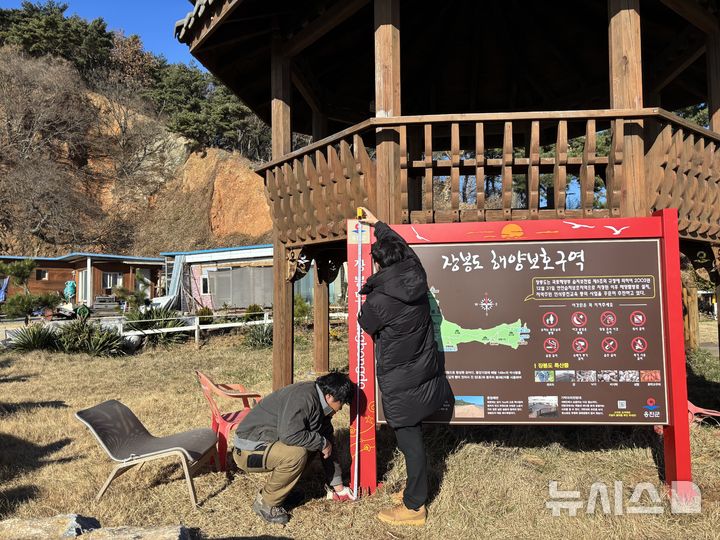 [서울=뉴시스] 해양보호구역 명예관리인이 해양보호구역 안내판 점검하는 모습. 