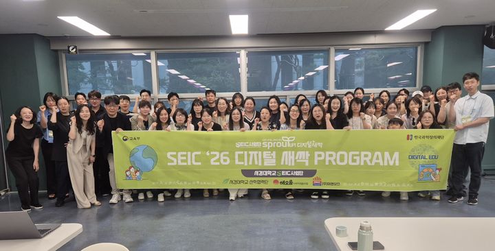 [서울=뉴시스] 20일 서경대가 개최한 '디지털새싹 사업 2차 강사 역량강화 워크숍'에서 참가자들이 기념 사진을 촬영하고 있다. (사진=서경대 제공) 2026.06.24. photo@newsis.com *재판매 및 DB 금지