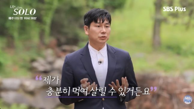 [서울=뉴시스] SBS Plus·ENA '나는 솔로' 28기 영수로 출연한 김하섭이 자신이 창업한 회사의 자금난과 법정관리 상황을 밝혔다. (사진=SBS Plus·ENA '나는 솔로' 방송 캡처) 2026.06.24. photo@newsis.com *재판매 및 DB 금지