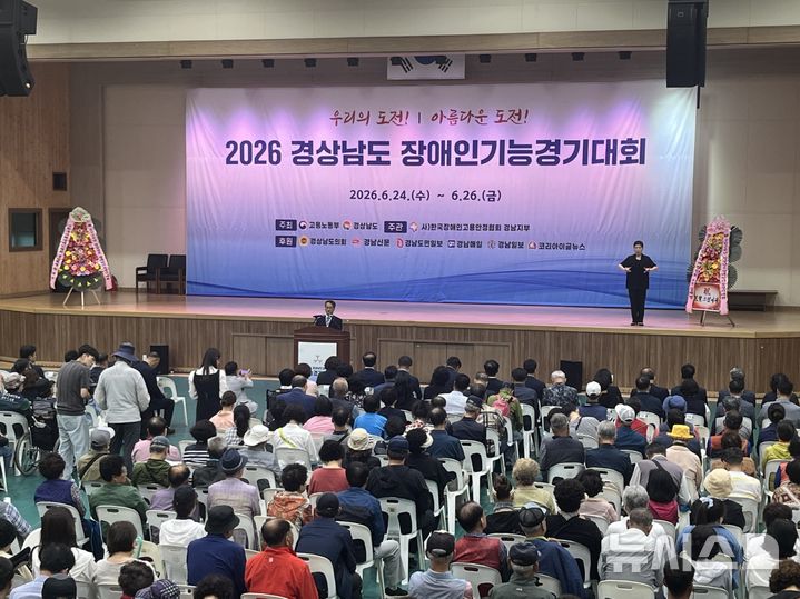 [창원=뉴시스] 24일 오후 창원폴리텍대학 대강당에서 경남도·고용노동부 주최, 한국장애인고용안정협회 경남지부 주관 2026 경상남도 장애인기능경기대회 개회식이 열리고 있다.(사진=경남도 제공) 2026.06.24. photo@newsis.com