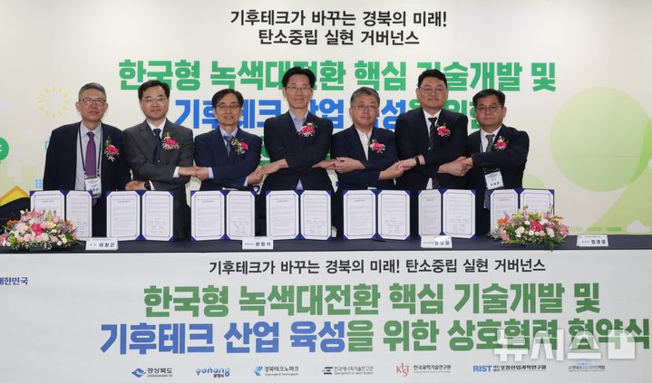 [포항=뉴시스] = 경북도와 포항시는 한국에너지기술연구원, 한국과학기술연구원(KIST), 포항산업과학연구원(RIST), 경북테크노파크, 한국에너지기후변화학회 등 6개 기관과 '한국형 녹색대전환(K-GX) 핵심 기술 개발 및 기후 테크 산업 육성을 위한 협약(MOU)'을 체결했다. 사진 왼쪽부터 장태선 한국에너지기후변화학회장, 이훈하 포항산업과학연구원 환경연구소장, 이창근 한국에너지기술연구원장, 황명석 경북도 행정부지사, 장상길 포항시장 권한대행, 정경윤 한국과학기술연구원 본부장, 장철웅 경북테크노파크 단장이 손을 맞잡고 기념 촬영하는 모습. (사진=포항시 제공) 2026.06.24. photo@newsis.com