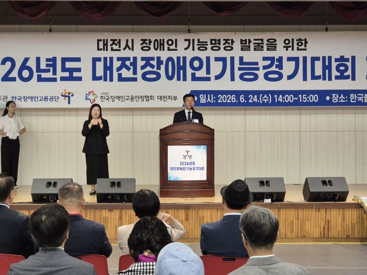 [대전=뉴시스] 한국폴리텍IV대학 대전캠퍼스에서 열린 '대전장애인기능경기대회' 개막식 모습. (사진=대전캠퍼스 제공) 2026.06.24. photo@newsis.com *재판매 및 DB 금지