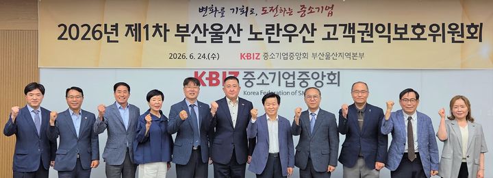 [부산=뉴시스] 중소기업중앙회 부산울산지역본부는 '2026년 제1차 노란우산 고객권익보호위원회'를 24일 개최했다 *재판매 및 DB 금지