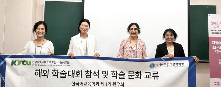 [대전=뉴시스] 건양사이버대학교 휴먼서비스대학원 한국어교육학과 관계자들 기념촬영. (사진=건양사이버대 제공) 2026.06.24. photo@newsis.com *재판매 및 DB 금지