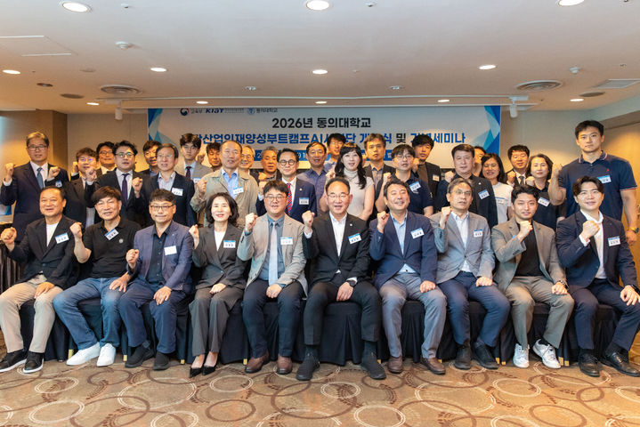 [부산=뉴시스] 동의대학교 첨단산업인재양성부트캠프 AI사업단은 지난 23일 부산 롯데호텔에서 사업단의 출범을 알리는 개소식을 개최했다고 24일 밝혔다. (사진=동의대 제공) 2026.06.24. photo@newsis.com *재판매 및 DB 금지