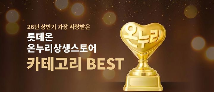 [서울=뉴시스] 롯데온 온누리상생스토어. (사진=롯데온 제공) *재판매 및 DB 금지