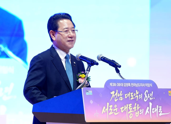 [무안=뉴시스] 김영록 전남지사가 24일 도청 김대중강당에서 열린 제38·39대 전남지사 이임식에서 이임사를 하고 있다. (사진 = 전남도 제공). 2026.06.24. photo@newsis.com *재판매 및 DB 금지