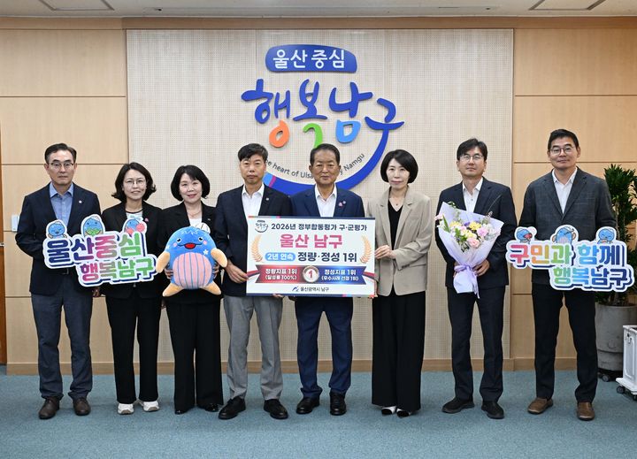 [울산소식]정부합동 구·군 평가하니…남구, 전부문 1위 등