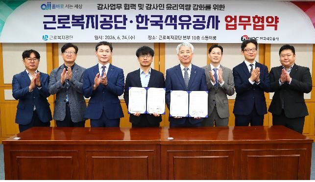 [울산=뉴시스] 근로복지공단과 한국석유공사는 24일 근로복지공단 본사에서 감사업무 협력 및 감사인 윤리역량 강화를 위한 업무협약’을 체결했다. (사진=근로복지공단 제공) 2026.06.24. photo@newsis.com *재판매 및 DB 금지