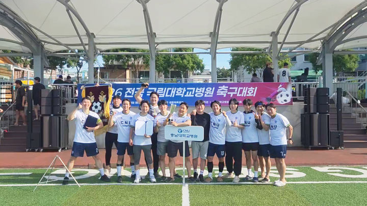 [대전=뉴시스] 충남대병원 병원 축구동호회 'CNUH FC'가 최근 제19회 전국 국립대병원 축구대회에서 우승을 차지했다.(사진=충남대학교병원 제공) 2026.06.24. photo@newsis.com *재판매 및 DB 금지