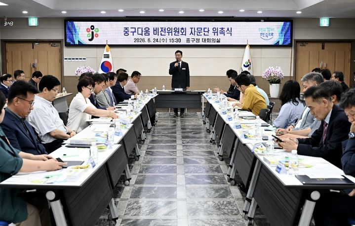 [대전=뉴시스] 조명휘 기자 = 대전 중구가 24일 중구다움 비전위원회 자문단 위촉식을 열고 있다. (사진= 중구청 제공) 2026.06.24. photo@newsis.com *재판매 및 DB 금지
