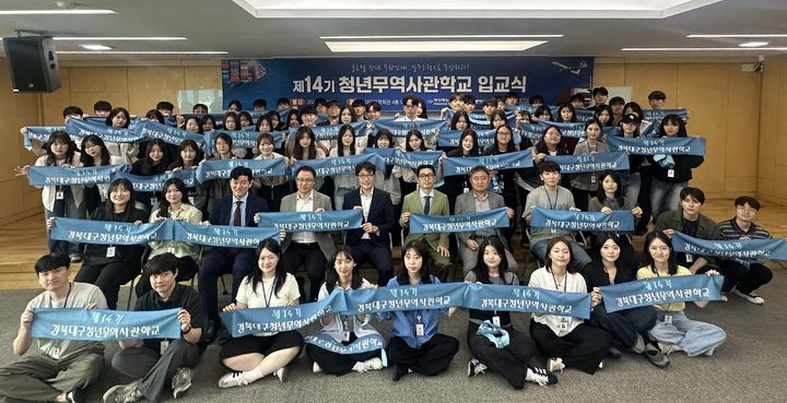 [안동=뉴시스] 24일 대구무역회관에서 '제14기 경북청년무역사관학교 입교식'이 열리고 있다.(사진=경북도 제공) 2026.06.24 photo@newsis.com *재판매 및 DB 금지