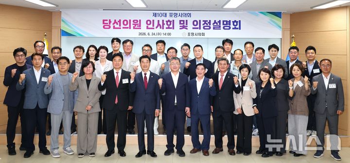 [포항=뉴시스] = 제10대 포항시의회 당선 의원이 기념 촬영을 하며 파이팅을 외치고 있다. (사진=포항시의회 제공) 2026.06.24. photo@newsis.com 
