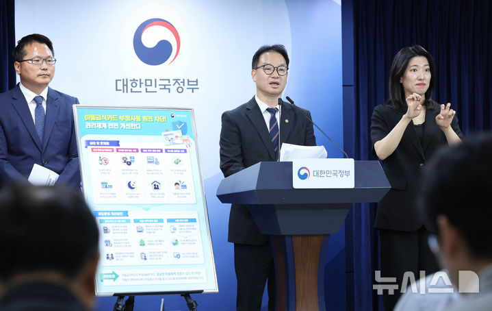 [서울=뉴시스] 조수정 기자 = 김영수 국무조정실 국무1차장이 24일 오전 서울 종로구 정부서울청사에서 결식아동 급식카드 운영실태 조사결과 발표를 하고 있다. 2026.06.24. chocrystal@newsis.com