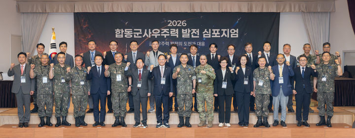 [서울=뉴시스] 진영승 합참의장이 24일 서울 용산구 국방컨벤션에서 열린 2026 합동군사우주력 발전 심포지엄에서 참석자들과 기념촬영 하고 있다. (사진=합참 제공) 2026.06.24. photo@newsis.com *재판매 및 DB 금지