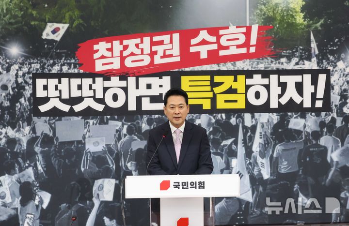 [서울=뉴시스] 조성봉 기자 = 장동혁 국민의힘 대표가 24일 오후 서울 여의도 국회에서 열린 당 현안 관련 기자회견에서 '참정권 수호를 위한 특검'을 촉구하고 있다.  2026.06.24. suncho21@newsis.com