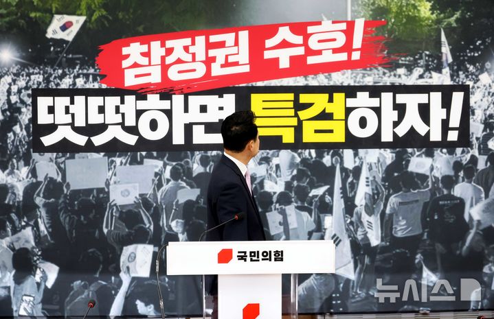 [서울=뉴시스] 조성봉 기자 = 장동혁 국민의힘 대표가 24일 오후 서울 여의도 국회에서 열린 당 현안 관련 기자회견 전 '참정권 수호! 떳떳하면 특검하자' 백드롭의 문구를 확인하고 있다. 2026.06.24. suncho21@newsis.com