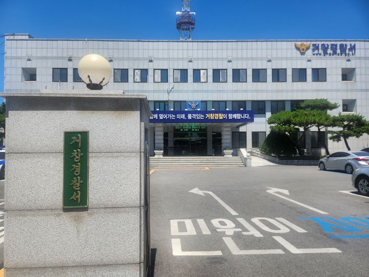 [거창=뉴시스] 거창경찰서 (사진=뉴시스 DB).photo@newsis.com *재판매 및 DB 금지