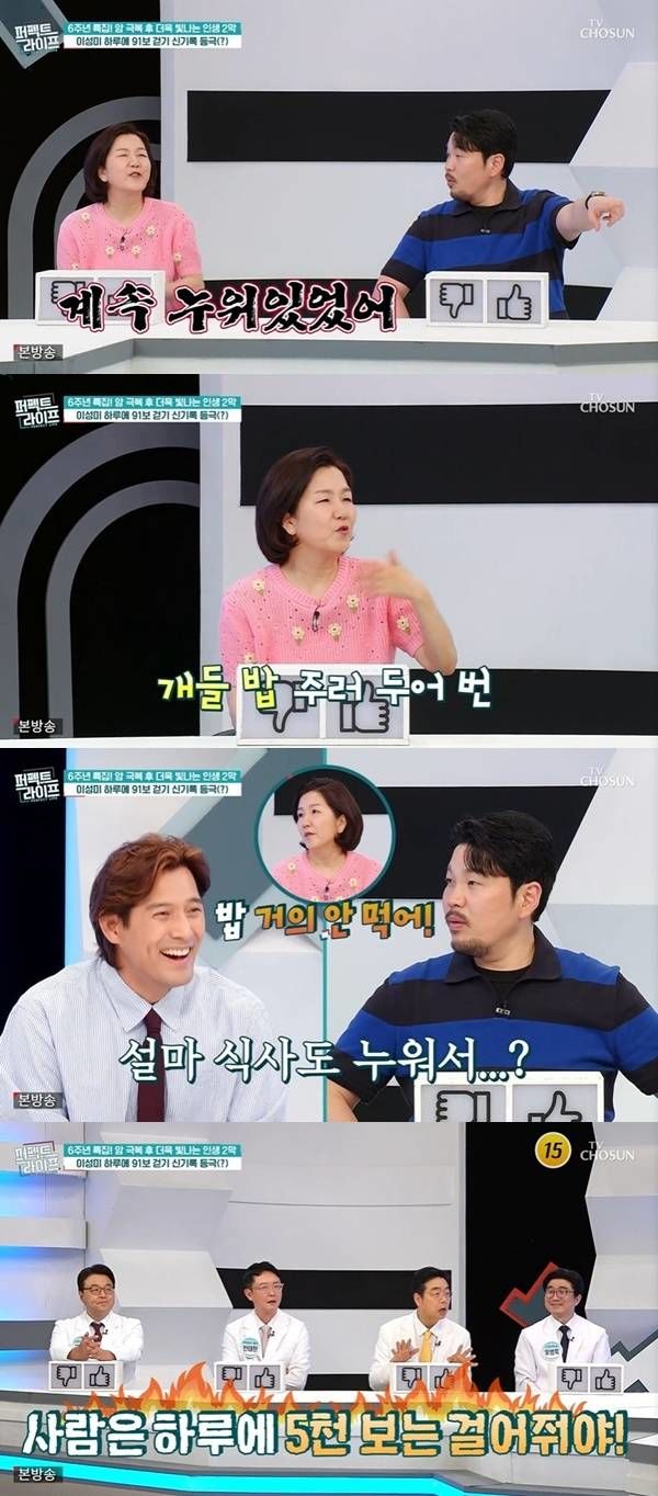 이성미 "하루 91보 걸어……밥도 거의 안 먹는다"