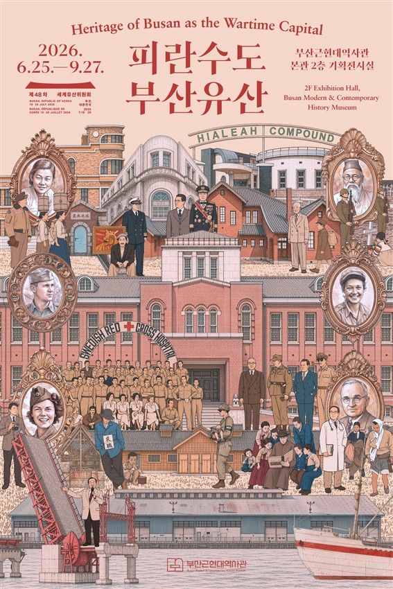 [부산=뉴시스] 테마 교류전 '피란수도 부산유산' (그림=부산시 제공) 2026.06.25. photo@newsis.com *재판매 및 DB 금지