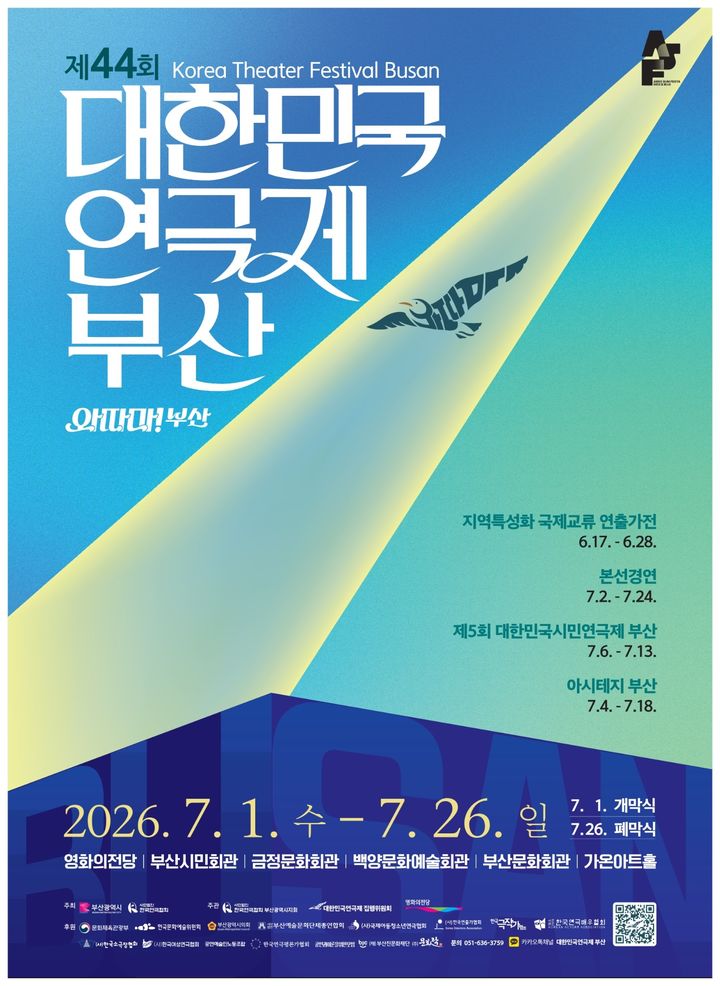 [부산=뉴시스] 부산시와 한국연극협회는 오는 7월1일부터 26일까지 영화의전당, 부산시민회관 등 부산 주요 공연장에서 '제44회 대한민국연극제'를 개최한다. (사진=부산시 제공) 2026.06.25. photo@newsis.com *재판매 및 DB 금지