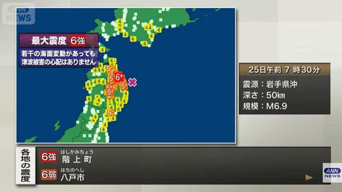 [서울=뉴시스]일본 동북부 이와테현 앞바다에서 25일 오전 7시30분 규모 6.9의 지진이 발생했다. 사진은 아사히뉴스네트워크(ANN) 보도 장면 갈무리. <사진캡처=ANN> *DB 및 재판매 금지. 2026.06.25.
