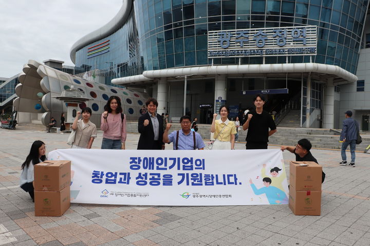 [서울=뉴시스] 장애인 경제활동 지원사업 연합 홍보 캠페인. (사진=장애인기업종합지원센터 광주 가치만드소 제공) 2026.06.25. photo@newsis.com *재판매 및 DB 금지
