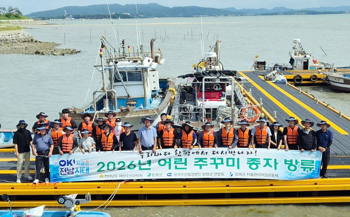 [함평=뉴시스] 전남 함평군은 연안 해양생태계 어족자원 보전을 위해 최근 손불면 석창항 연안에 주꾸미·갑오징어 종자 15만 마리를 방류했다고 25일 밝혔다. (사진=함평군 제공) 2026.06.25. photo@newsis.com *재판매 및 DB 금지