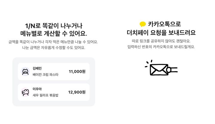 [서울=뉴시스] 배달의민족이 '함께주문' 이용 고객을 위한 더치페이 기능을 도입했다. (사진=우아한형제들 제공) 2026.06.25. photo@newsis.com *재판매 및 DB 금지