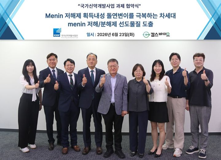 [서울=뉴시스] 박영민 국가신약개발사업단장(왼쪽 다섯 번째)과 남기엽 파로스아이바이오 신약개발 총괄 사장(왼쪽 세 번째), 최환근 캅스바이오 대표이사(왼쪽 네 번째) 등 관계자들이 국가신약개발사업 협약 체결 후 기념촬영을 하고 있다. (사진=파로스아이바이오 제공) 2026.6.25. photo@newsis.com *재판매 및 DB 금지
