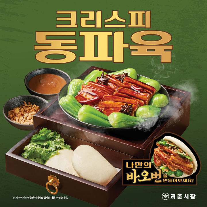 [서울=뉴시스] 리춘시장, 바삭하게 튀긴 안주 신메뉴 '크리스피 동파육' 출시(사진=더본코리아 제공) *재판매 및 DB 금지