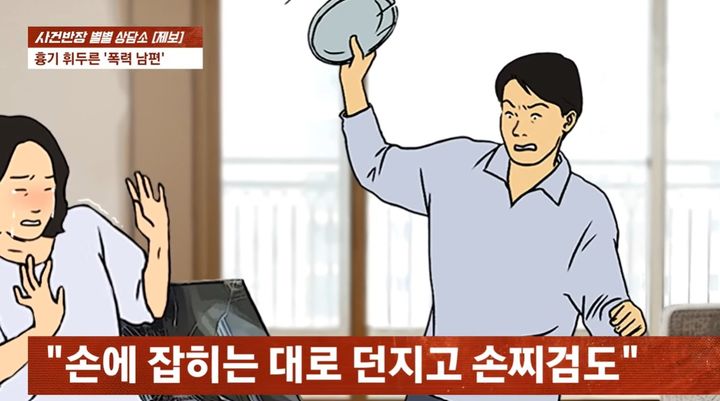 [서울=뉴시스] 아내에게 폭력을 휘두르는 남편 재연. (사진출처:jtbc사건반장)2026.06.25