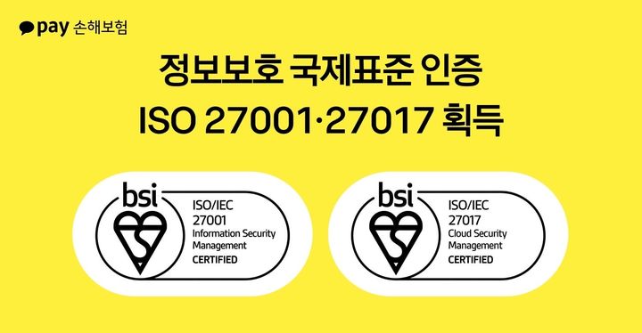 [서울=뉴시스] 카카오페이손해보험 'ISO 27001·27017' 획득 이미지. (사진=카카오페이손보 제공) 2026.06.25. photo@newsis.com *재판매 및 DB 금지