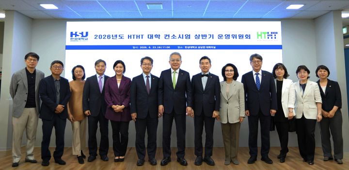 [서울=뉴시스] 24일 한성대에서 열린 '2026년도 HTHT 대학 컨소시엄 상반기 운영위원회'의 참가자들이 기념 사진을 촬영하고 있다. (사진=한성대 제공) 2026.06.25. photo@newsis.com *재판매 및 DB 금지