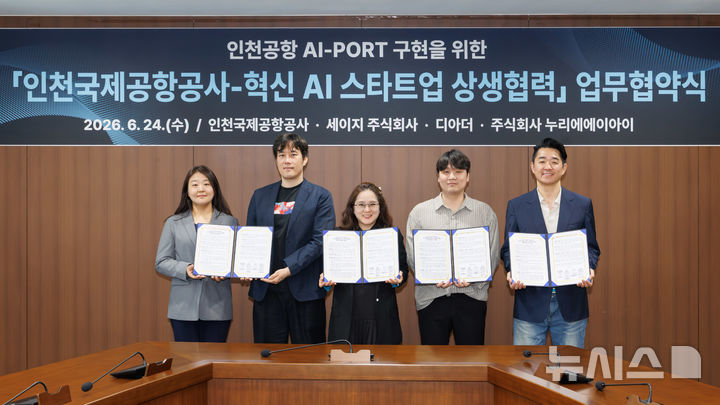 인천공항, AI 스타트업과 손잡고 'AI-PORT' 구축 나선다