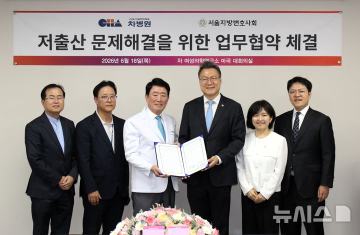 [서울=뉴시스] 한세열 차병원 난임총괄원장(왼쪽 세 번째)과 조순열 서울지방변호사회 회장(왼쪽 네 번째)이 마곡차병원 난임센터 회의실에서 기념 촬영을 하고 있다. (사진= 차병원 제공)