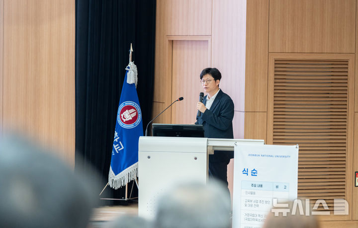 [전주=뉴시스]윤난슬 기자 = 전북대학교는 교육부의 '성장엔진 연계 지역인재 양성방안(서울대 10개 만들기)' 정책에 대응하기 위해 공청회를 열고 대학의 추진 전략을 공유했다고 25일 밝혔다. (사진=전북대 제공) photo@newsis.com 
