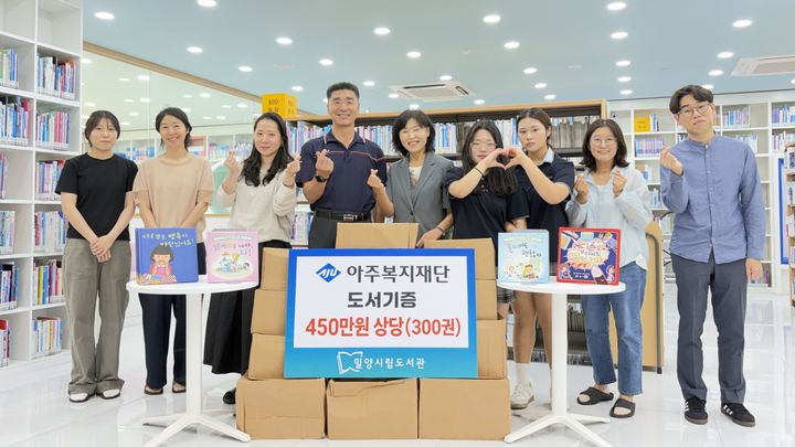 [밀양=뉴시스] 아주복지재단이 시립도서관에 도서 300권을 기증한 후 관계자들이 기념촬영을 하고 있다. (사진=밀양시 제공) 2026.06.25. photo@newsis.com *재판매 및 DB 금지
