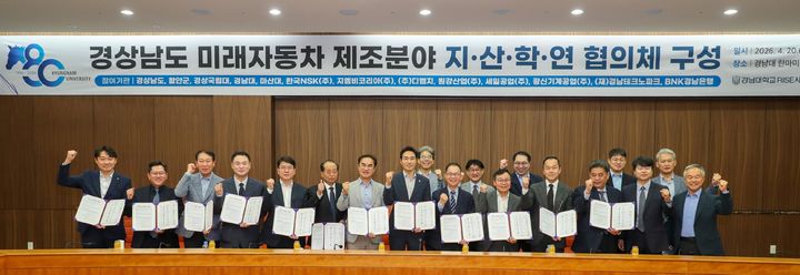 [창원=뉴시스] 경남 미래자동차 제조분야 지산학연 협의체 출범식. (사진=뉴시스 DB). photo@newsis.com *재판매 및 DB 금지