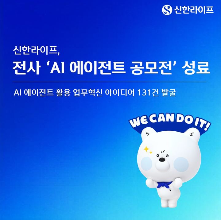 [서울=뉴시스] 신한라이프 AI 에이전트 기반 아이디어 공모전 진행 이미지. (사진=신한라이프 제공) 2026.06.25. photo@newsis.com *재판매 및 DB 금지
