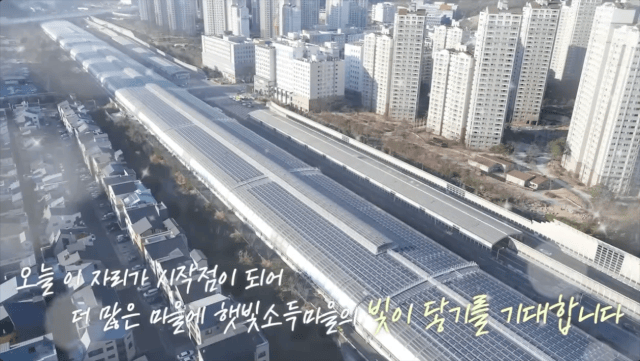 [서울=뉴시스] 한국도로공사 유튜브 채널의 '고속도로 부지에 마을 태양광 발전소가?!｜햇빛소득마을 고속도로 부지제공 설명회' 영상. (사진=한국도로공사 유튜브 캡처) *재판매 및 DB 금지