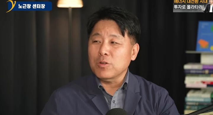 [서울=뉴시스] 노근창 현대차증권 리서치센터장.(사진출처: 유튜브 채널 '와이스트릿-지식과 자산의 복리효과')
