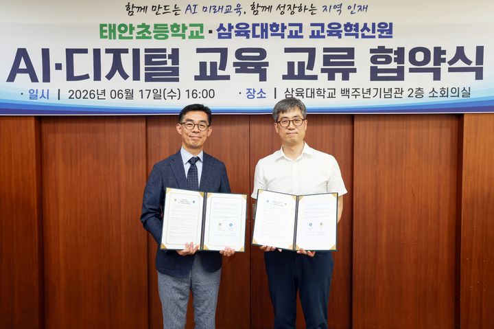 [서울=뉴시스] 박정문(왼쪽) 태안초 원장과 이승원 삼육대 교육혁신원장이 17일 기관 간 AI·디지털 교육 교류 협약을 체결하고 기념 사진을 촬영하고 있다. (사진=삼육대 제공) 2026.06.25. photo@newsis.com *재판매 및 DB 금지