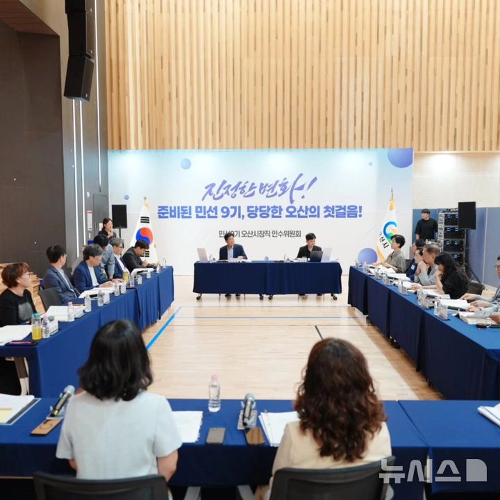 [오산=뉴시스] 조용호 오산시장 당선인 시장직 인수위원회 회의 모습 (사진=인수위원회 제공) 2026.06.25.photo@newsis.com 
